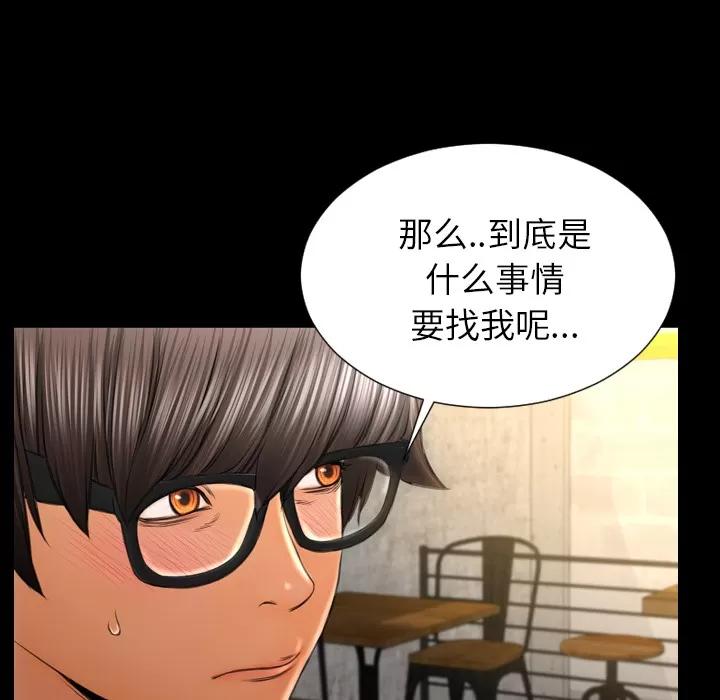 S商店的她 S商店的她 | 第39话 第78页
