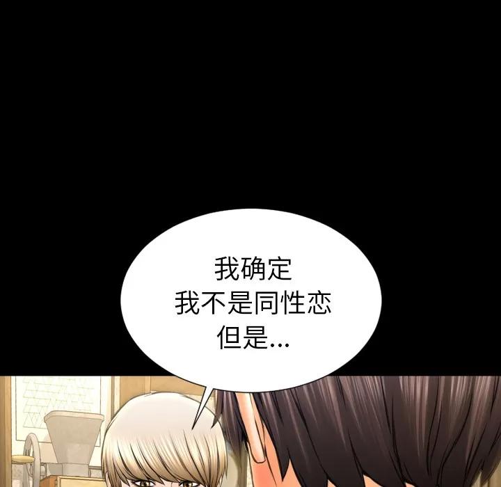 S商店的她 S商店的她 | 第39话 第81页