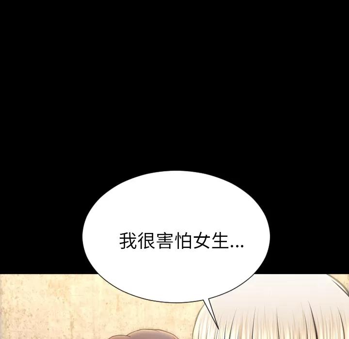 S商店的她 S商店的她 | 第39话 第86页
