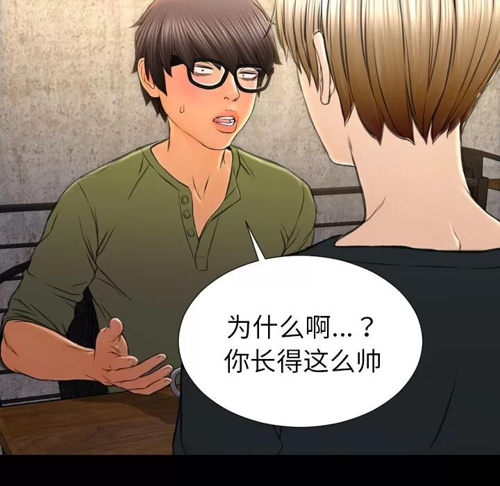 S商店的她 S商店的她 | 第39话 第87页