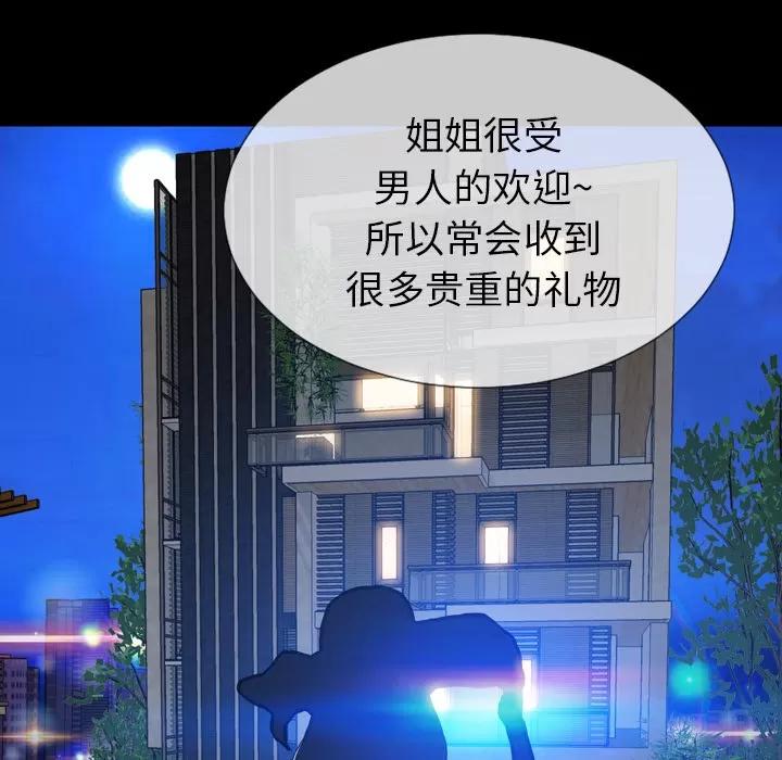 S商店的她 S商店的她 | 第39话 第91页