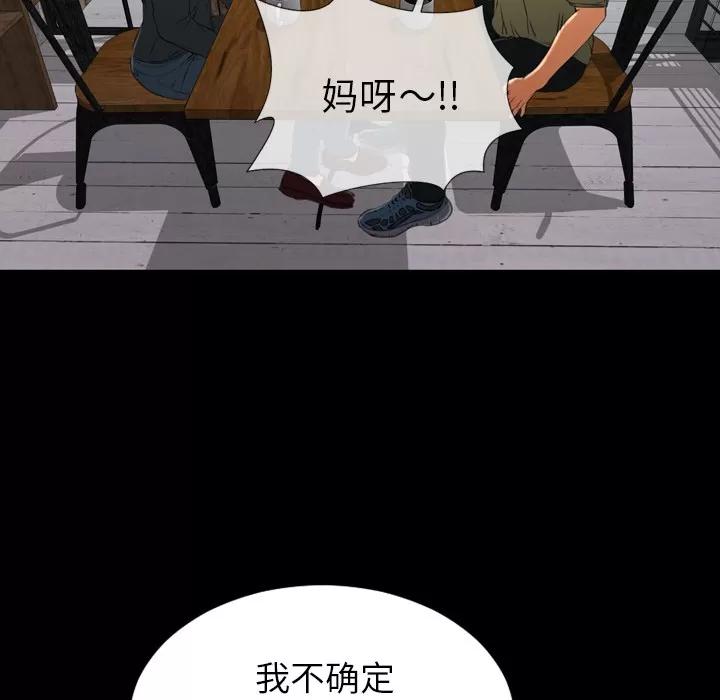 S商店的她 S商店的她 | 第39话 第97页