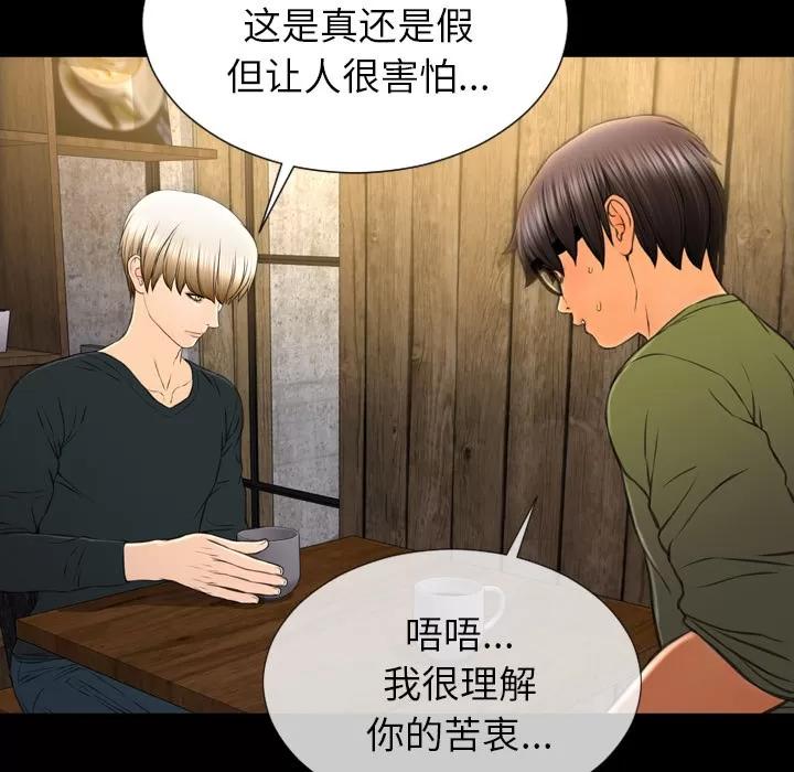 S商店的她 S商店的她 | 第39话 第98页