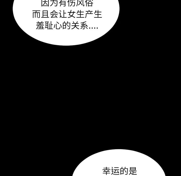 S商店的她 S商店的她 | 第39话 第116页