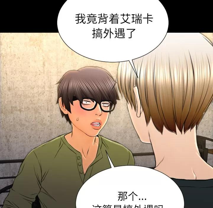 S商店的她 S商店的她 | 第40话 第86页