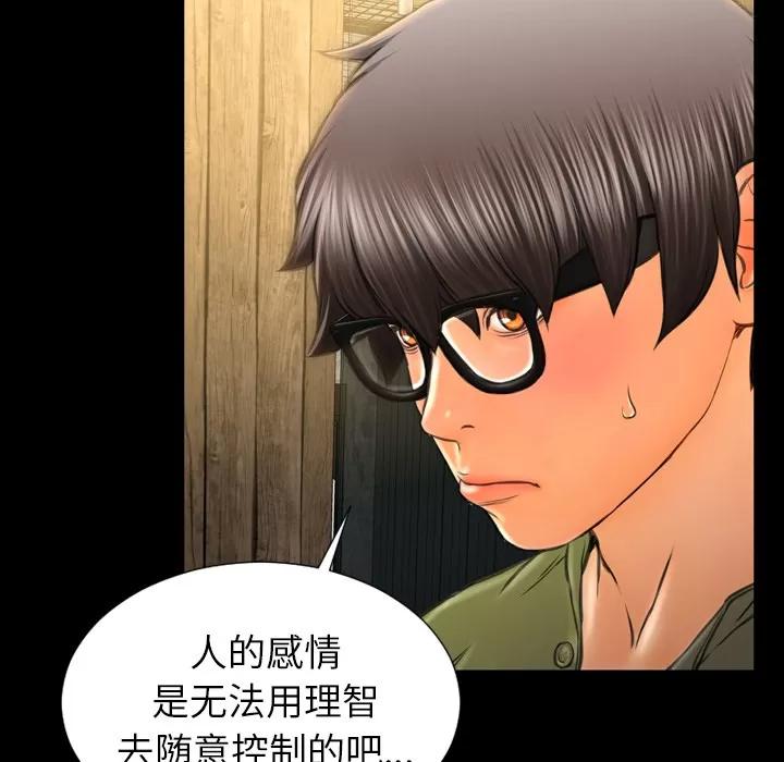 S商店的她 S商店的她 | 第40话 第91页