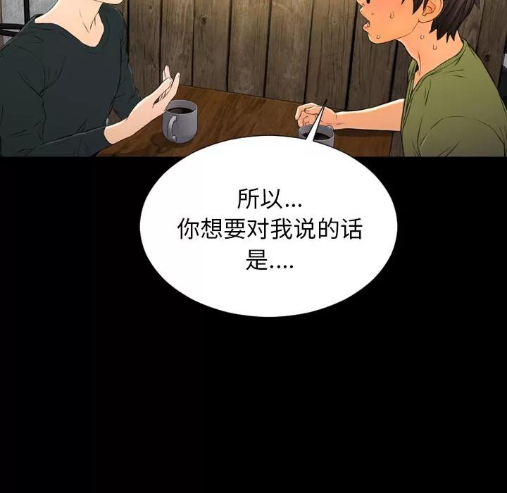 S商店的她 S商店的她 | 第40话 第97页