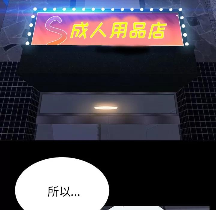 S商店的她 S商店的她 | 第40话 第103页