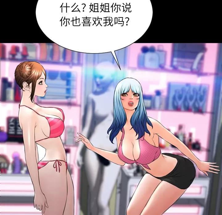 S商店的她 S商店的她 | 第40话 第128页