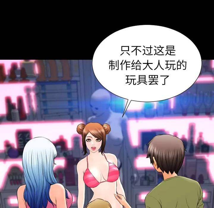 S商店的她 S商店的她 | 第41话 第91页
