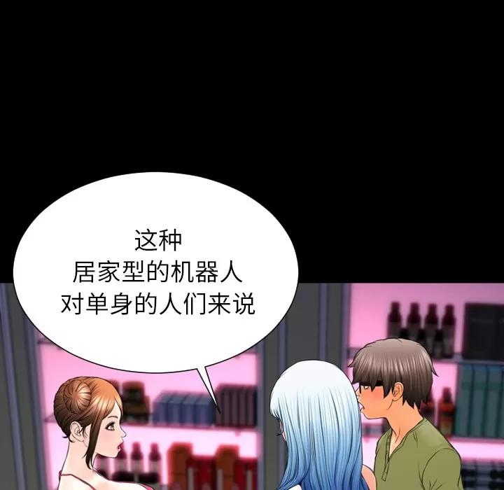 S商店的她 S商店的她 | 第41话 第104页