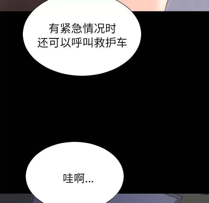 S商店的她 S商店的她 | 第41话 第108页
