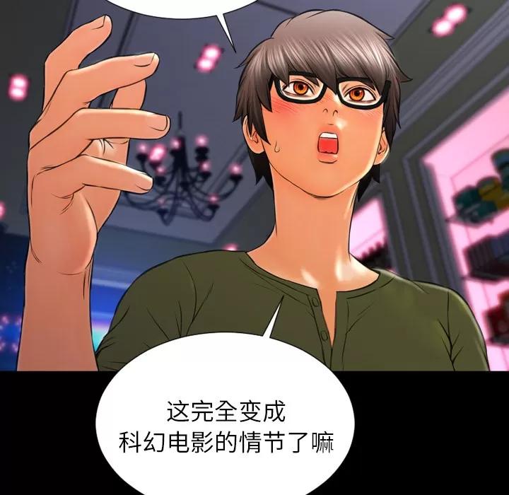 S商店的她 S商店的她 | 第41话 第109页