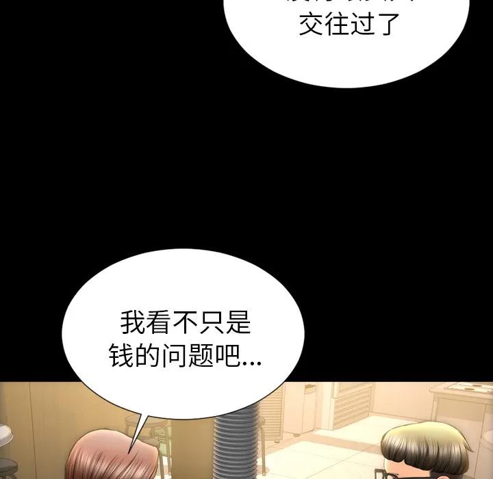 S商店的她 S商店的她 | 第42话 第21页