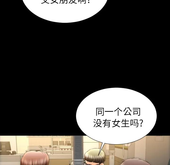 S商店的她 S商店的她 | 第42话 第36页