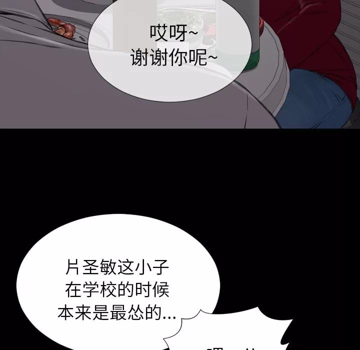 S商店的她 S商店的她 | 第42话 第71页