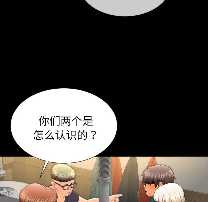 S商店的她 S商店的她 | 第42话 第73页