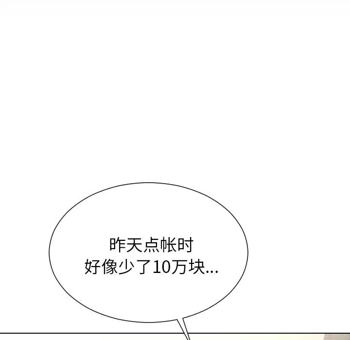 S商店的她 S商店的她 | 第42话 第78页