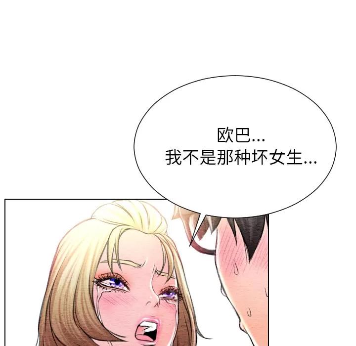 S商店的她 S商店的她 | 第42话 第82页
