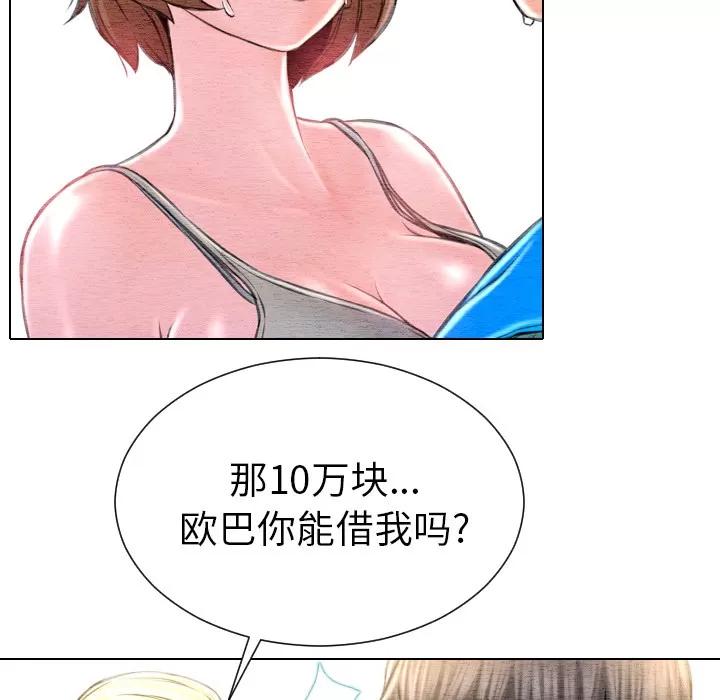 S商店的她 S商店的她 | 第42话 第83页