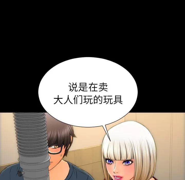 S商店的她 S商店的她 | 第42话 第99页