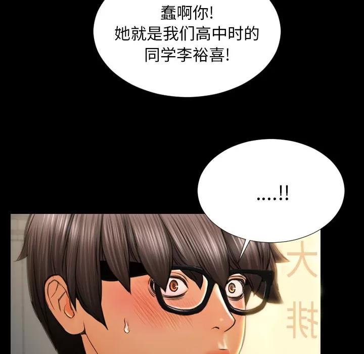 S商店的她 S商店的她 | 第42话 第111页