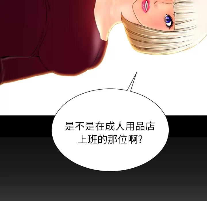 S商店的她 S商店的她 | 第42话 第134页