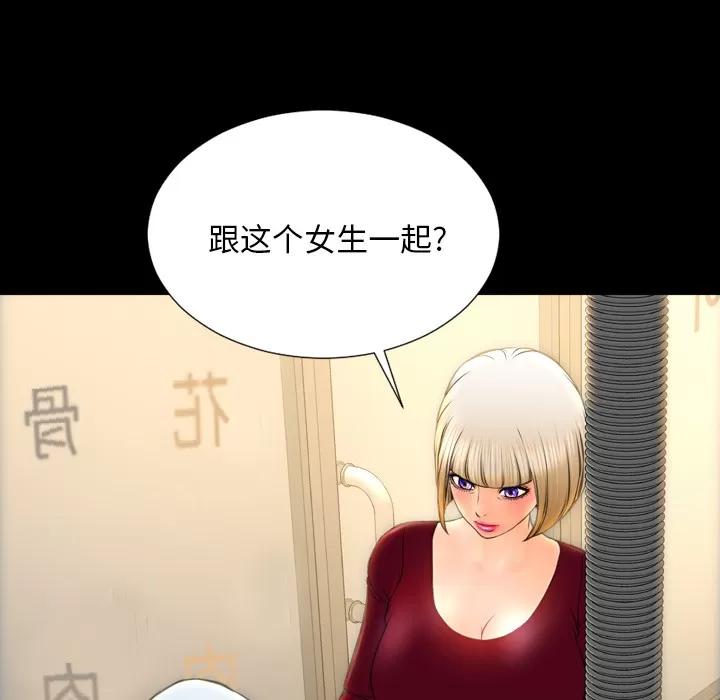 S商店的她 S商店的她 | 第43话 第12页