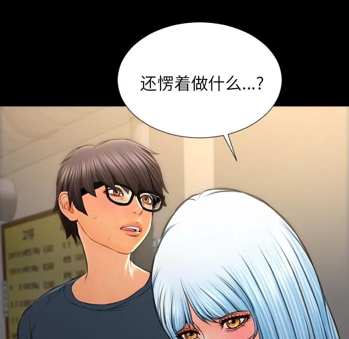 S商店的她 S商店的她 | 第43话 第22页