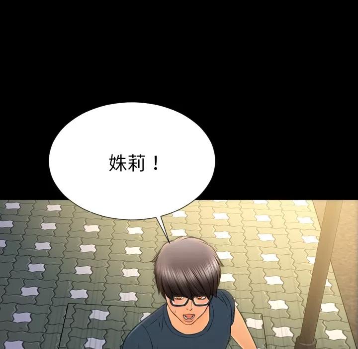 S商店的她 S商店的她 | 第43话 第33页
