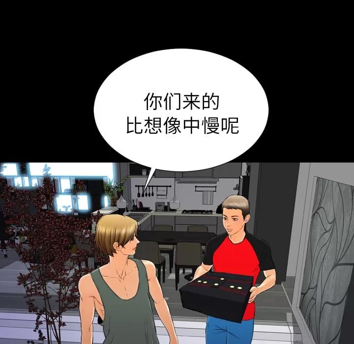 S商店的她 S商店的她 | 第43话 第73页