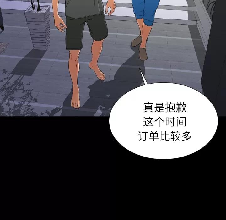 S商店的她 S商店的她 | 第43话 第74页