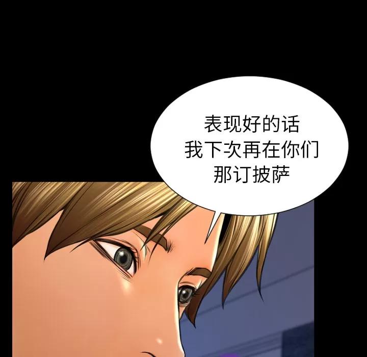 S商店的她 S商店的她 | 第43话 第104页