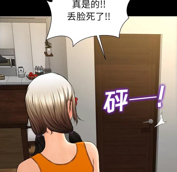 S商店的她 S商店的她 | 第43话 第152页