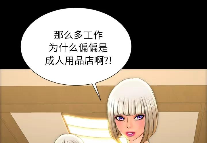 S商店的她 S商店的她 | 第44话 第3页