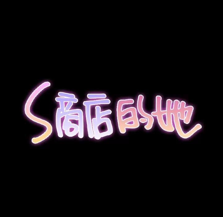 S商店的她 S商店的她 | 第44话 第37页