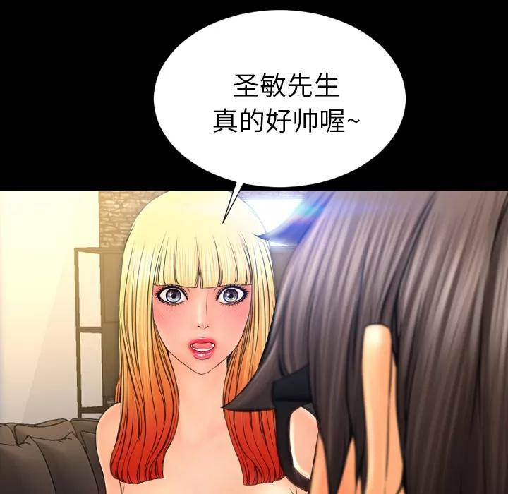 S商店的她 S商店的她 | 第44话 第47页