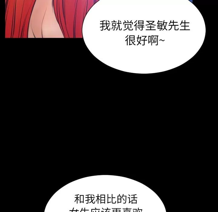 S商店的她 S商店的她 | 第44话 第61页