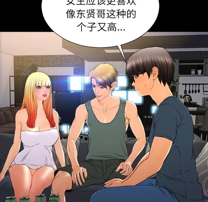 S商店的她 S商店的她 | 第44话 第62页