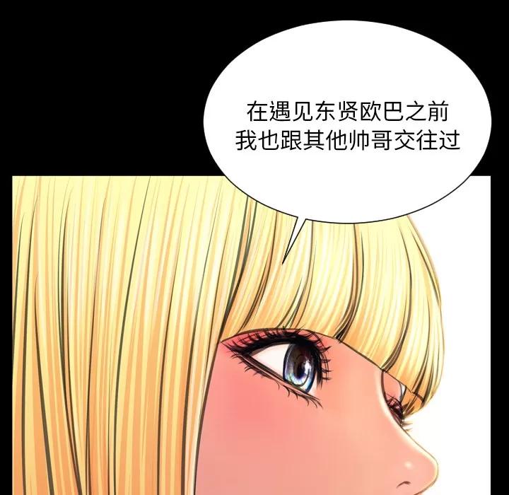 S商店的她 S商店的她 | 第44话 第67页