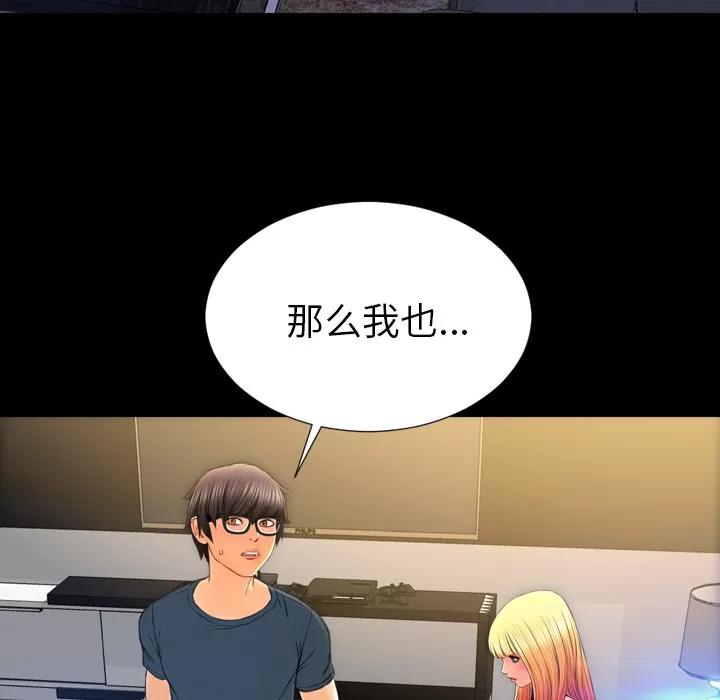 S商店的她 S商店的她 | 第44话 第76页