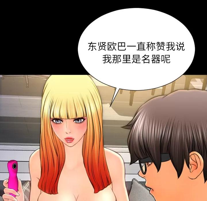 S商店的她 S商店的她 | 第44话 第91页