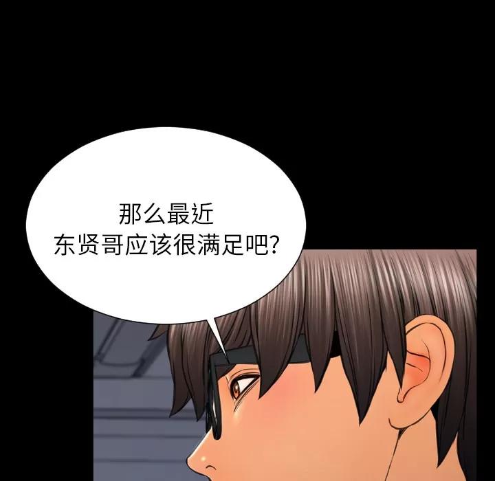 S商店的她 S商店的她 | 第44话 第93页