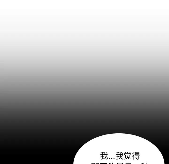 S商店的她 S商店的她 | 第44话 第98页