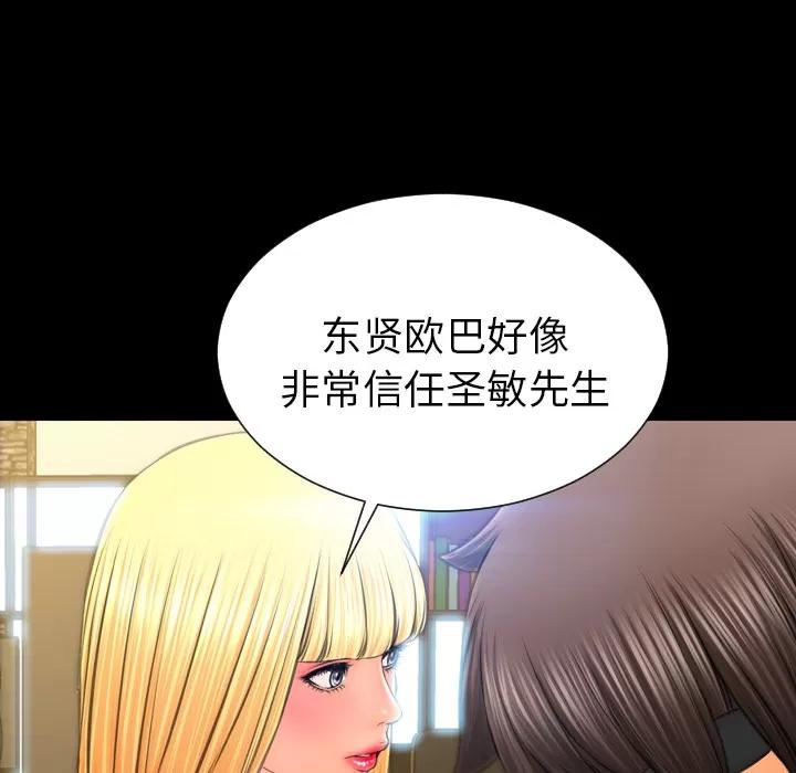 S商店的她 S商店的她 | 第44话 第113页