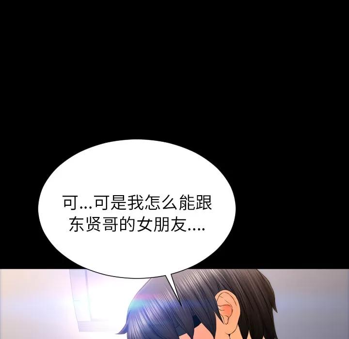 S商店的她 S商店的她 | 第44话 第119页