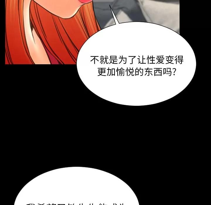 S商店的她 S商店的她 | 第44话 第127页