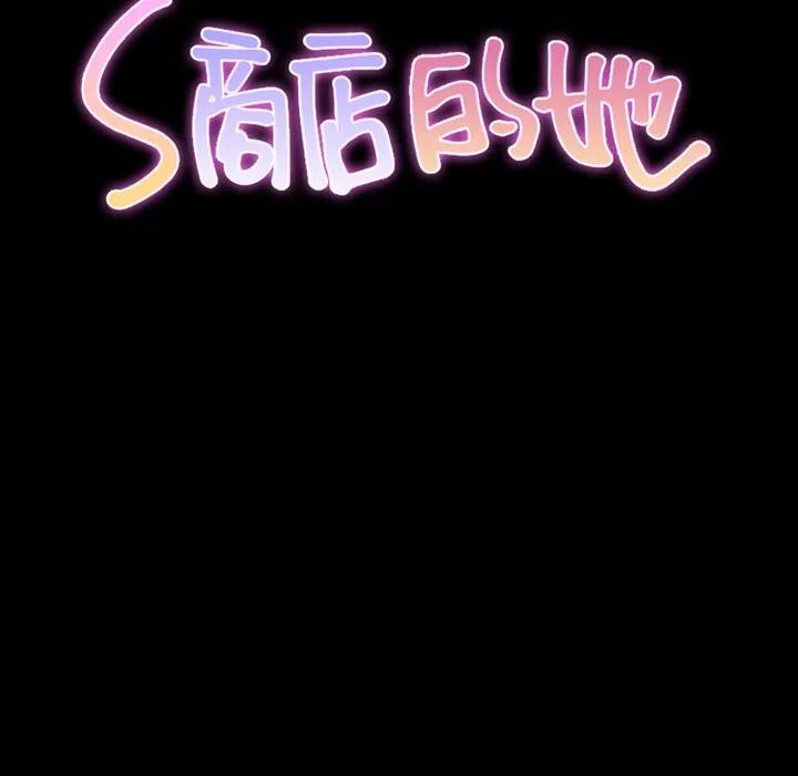 S商店的她 S商店的她 | 第45话 第12页