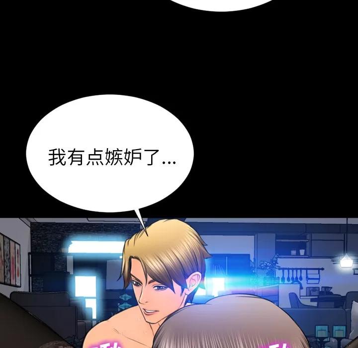 S商店的她 S商店的她 | 第45话 第73页