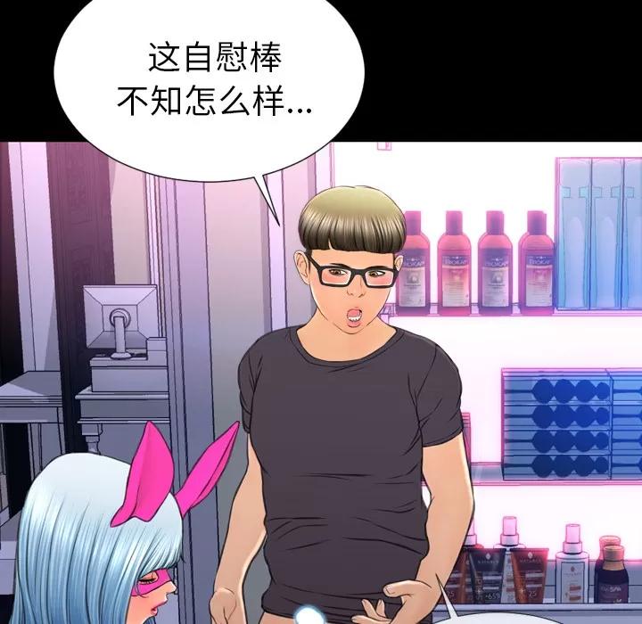 S商店的她 S商店的她 | 第47话 第52页